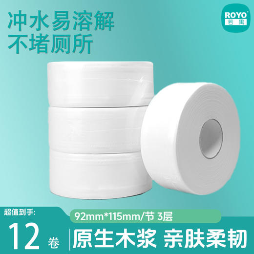 若禺大卷纸卫生纸原生木浆卷纸三层加厚750g/卷1件12卷RZJ005-B12 商品图0