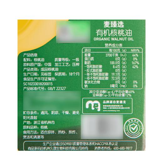 【MDL】麦臻选有机核桃油2L 商品图5