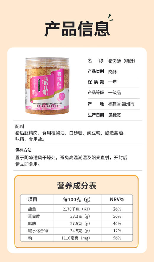 【分销】鼎鼎肉松福建老字号油酥猪肉绒245g寿司烘焙营养早餐食品，鲜猪腿肉制作，淡咸香酥 商品图3