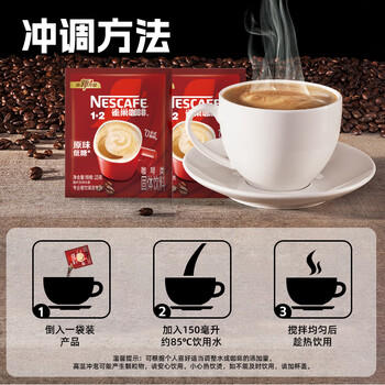雀巢（Nestle）1+2原味速溶咖啡粉15g*100方包/袋 三合一便携低糖咖啡方包 /水饮冲调 /咖啡 /速溶三合一 商品图8