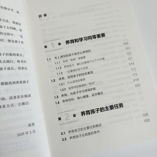 成为尖子生：考上名校其实很容易 一本985高校孩子父*的养育心法书籍 孩子需要精心的养育 商品图3