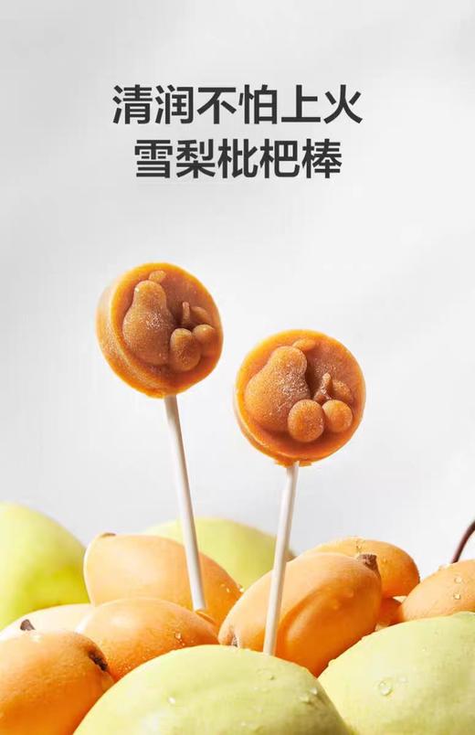光合星球雪梨枇杷棒/BBC-102546 商品图2