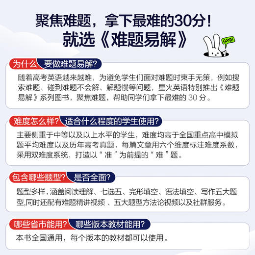 2026星火英语高中英语难题易解听力特训营五合一必刷题特训 高一高二高考听力理解 商品图3