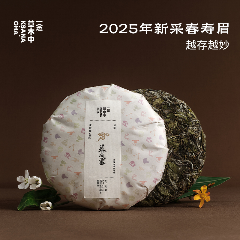 暮成雪·2025年福鼎寿眉｜200g/饼 | 白茶类