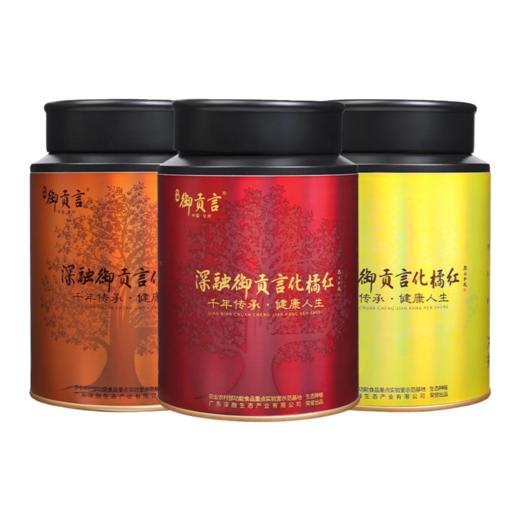 御贡言化州橘红片｜铁罐封贡脉 · 开盖启三朝润｜精品铁罐款..农药残留不得检出【4.4-4.5不发货，6号正常发货】 商品图7