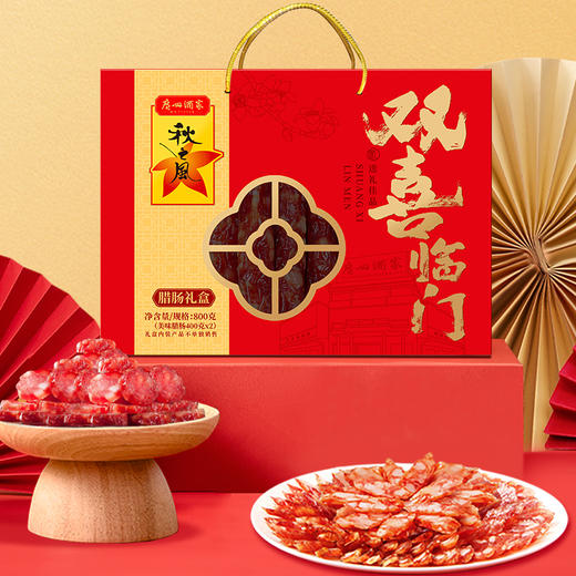 广州酒家 双喜临门腊味礼盒广式广味腊肠秋之风节日送礼团购福利 商品图2