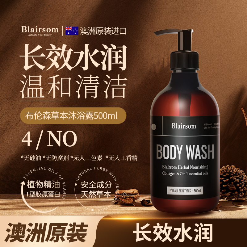 澳洲原装进口 布伦森草本清爽沐浴露