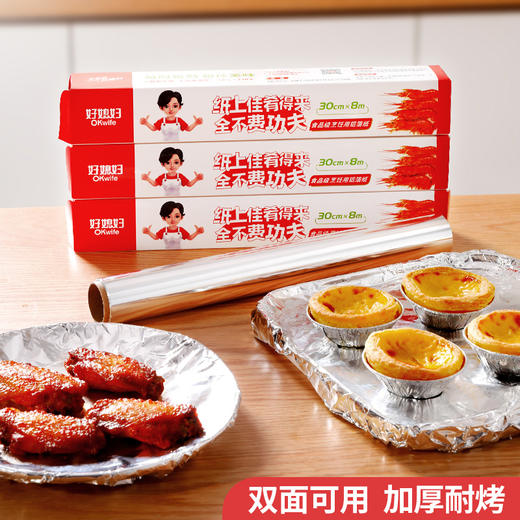 【新品】好媳妇烘焙锡纸家用烤箱烤肉烧烤空气电炸锅烹饪食物专用铝箔纸 商品图0