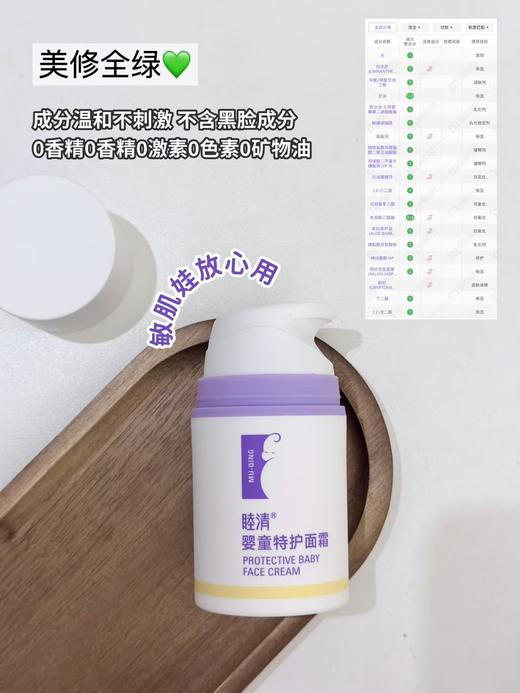 睦清婴童特护面霜 商品图4