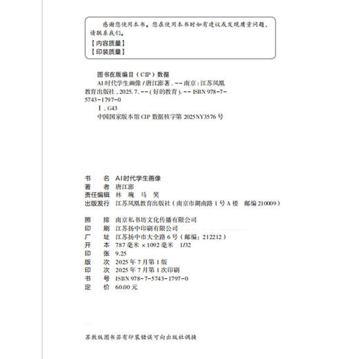 AI时代学生画像——唐江澎教育演说集  好的教育第二辑  蕴含教育理念和教育哲学等教育现状 商品图3