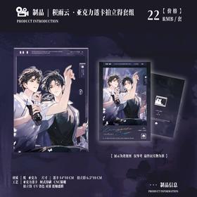 台风眼 积雨云 亚克力透卡拍立得套组 耽美 国谷