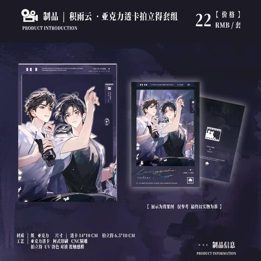 台风眼 积雨云 亚克力透卡拍立得套组 耽美 国谷 商品图0