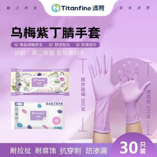 添赞Titanfine丁腈手套|耐拉扯/耐腐蚀/防渗漏，用它做家务告别主妇手 商品图4