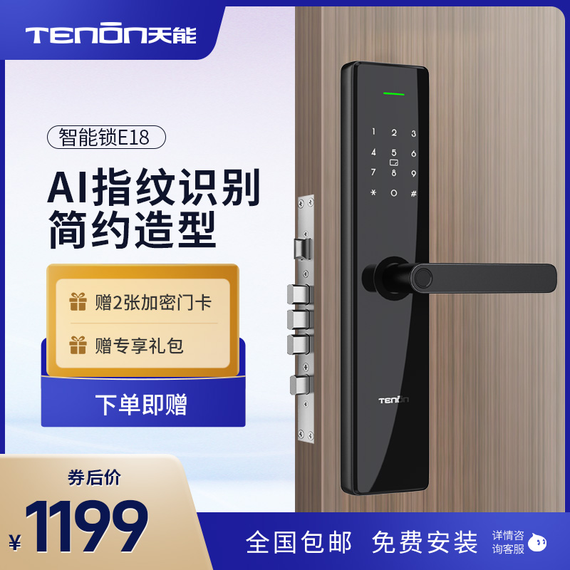 亚太天能一握即开智能锁E18家用指纹锁防盗电子锁密码锁