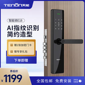 亚太天能一握即开智能锁E18家用指纹锁防盗电子锁密码锁