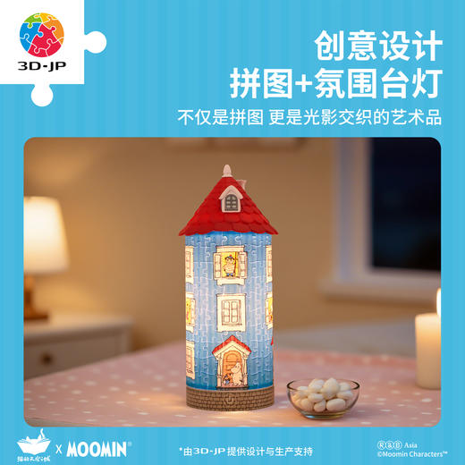 160片 柱灯拼图 JB1021 MOOMIN姆明系列-Sweet Home 商品图3