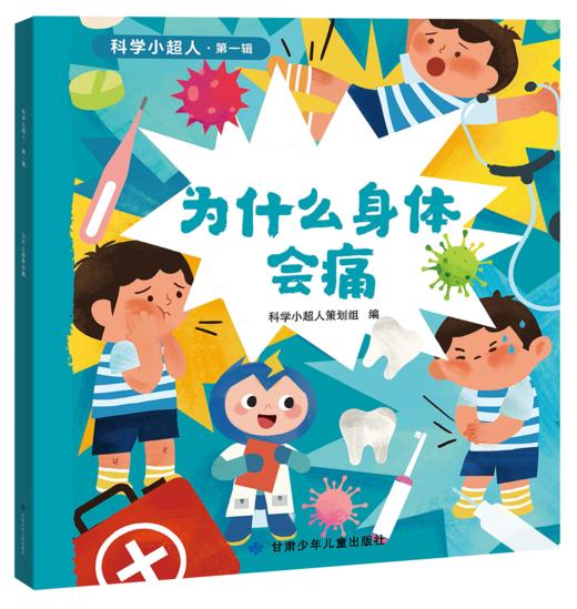科学小超人（10册） 商品图8