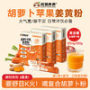 树懒养养 胡萝卜苹果姜黄粉三盒装  胡萝卜素 35g/盒（3.5g*10袋）纯天然​​，0添加更安心 商品缩略图0