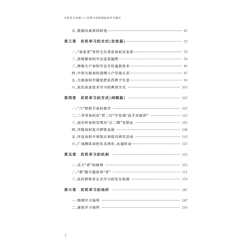 试读PDF-9787308265485(1-1)-农民学习故事:田野中的网格组团学习模式_003.jpg