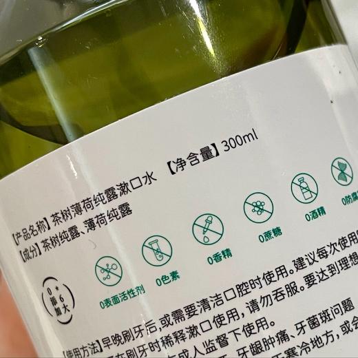 新品【茶树薄荷纯露漱口水】嘴巴香香|牙龈健康|除了纯露再无任何添加|口腔干净一百分|生态种植0农残 商品图10