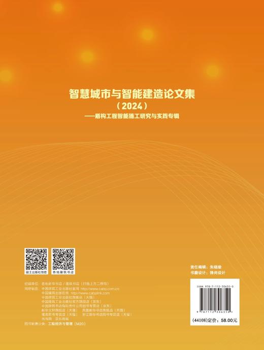 智慧城市与智能建造论文集（2024）——盾构工程智能施工研究与实践专辑 商品图1