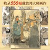 戴敦邦 名著大师绘·水浒传刷边版  三国演义刷边版 商品缩略图6