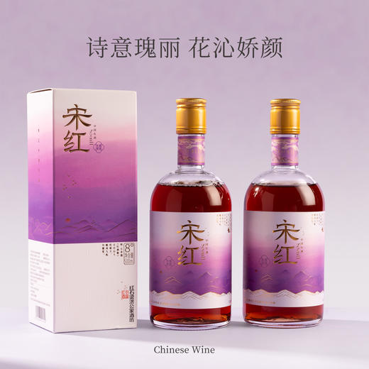 【双旦福利】「宋红2瓶礼袋装」玫瑰桑葚500ml 8%vol花果酒独酌酒聚会酒送礼酒庆功酒 商品图1