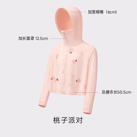 蕉下冰触系列儿童披肩防晒服-桃子派对130