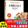 小狗的小房子:注音彩绘版 商品缩略图1