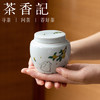 茶香记草木灰钱途似锦茶叶罐德化陶瓷储茶罐茶室零配茶具小茶仓 商品缩略图2