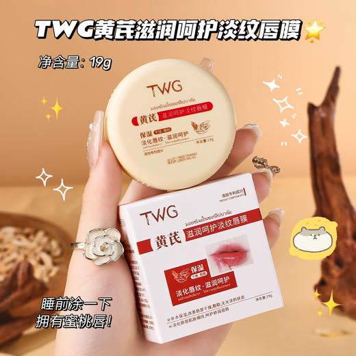 【买二送一❗黄芪滋润呵护淡纹唇膜】专研中国植萃，黄芪精华不止润唇，养出水润嫩嘴唇，油霜质地，丝滑不粘腻，水润唇膏滋润唇膏补水保湿唇膜QQ 商品图2