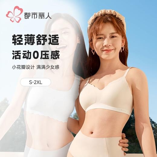 都市丽人内衣学生内衣泳布内衣女士内衣文胸无钢圈三排四扣BBH2C9 商品图0