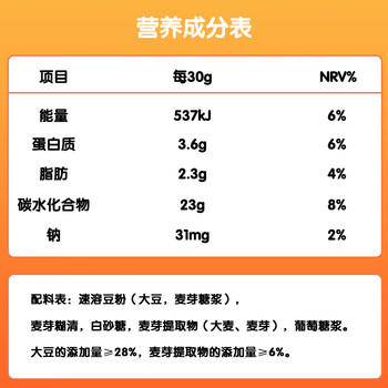 阿华田（Ovaltine）原味豆浆粉随身装360g（30g*12包）早餐非转基因大豆冷泡不结块 /水饮冲调 /冲饮谷物 /豆浆/豆奶粉 商品图2