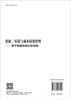 资源、环境与成本绩效管理——基于数据包络分析视角 商品缩略图1