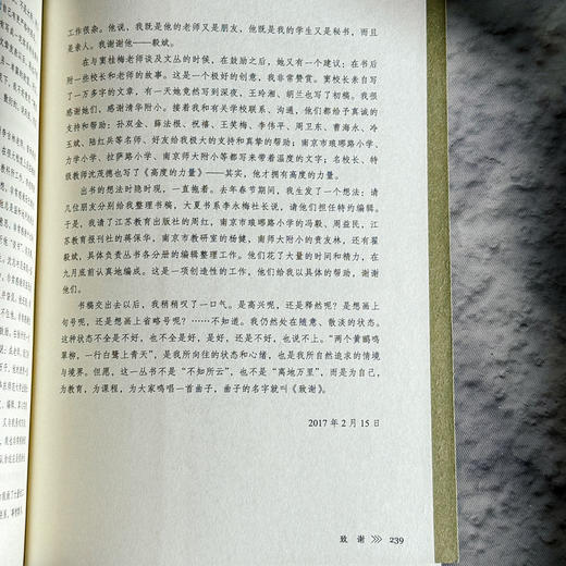 名师基质 大夏书系 成尚荣教育文丛 破译名师成长 商品图14