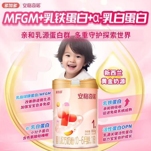 多加多安格奇诺1段新生800g幼儿配方奶粉0-6月小分子 商品图1