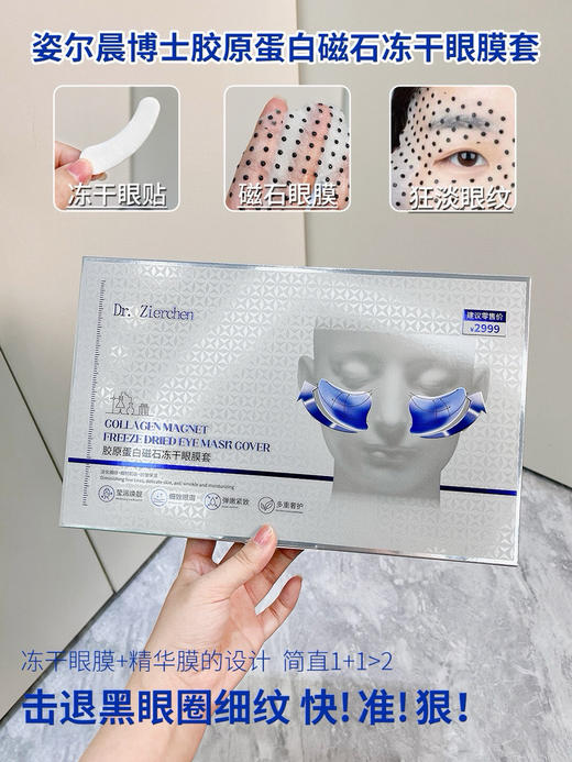 冻干眼膜3盒（锁 商品图3