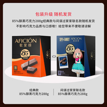 歌斐颂85%纯可可黑巧克力288g 网红休闲零食苦糖果 备考试高考生日礼物 /休闲食品 /巧克力 /黑巧克力 商品图5