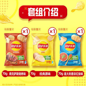 乐事（Lay's）薯片（黄瓜味+原味+红烩味+鱿鱼味+鸡翅味）400g 混合10包 /休闲食品 /膨化食品 /膨化食品大礼包/礼盒 商品图1