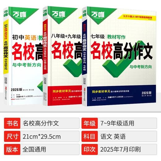 2026万唯教材写作名校高分作文名校模考高分作文语文英语七八中考同步作文 商品图1