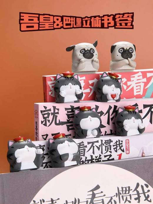 ouch书签丨吾皇&巴扎黑系列 立体书签 可怜巴巴/朕在比心/朕要卖萌/朕要眯会/给朕走开...... 商品图0
