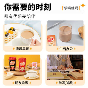 优乐美奶茶粉22克x30袋原味/香芋/草莓/3口味早餐下午茶速溶冲饮袋装 /水饮冲调 /冲饮谷物 /奶茶粉 商品图7