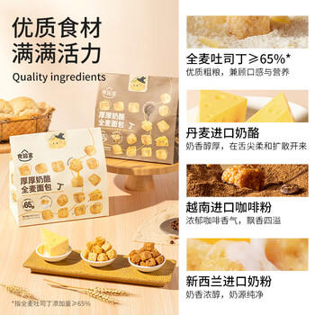 食验室厚厚奶酪全麦面包丁面包干休闲零食芝士膳食纤维非油炸小饼干120g /休闲食品 /膨化食品 /好多鱼/南瓜酥/黄金豆/特色膨化食品 商品图1