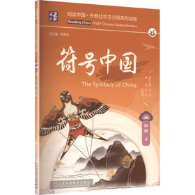 阅读中国 四级 4