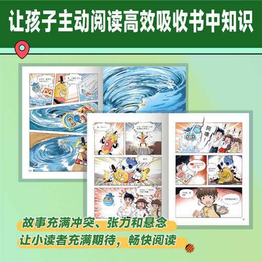 重磅上新！【7-8册】米吴科学大冒险·江苏篇（2册） 6-12岁  五大知识板块 助力孩子掌握海量科学知识 商品图1