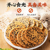 氧鹿铁棍山药黑芝麻薄脆饼干1000g无糖精粗粮饼干孕妇健康休闲零食品 /休闲食品 /饼干 /薄脆饼干 商品缩略图7