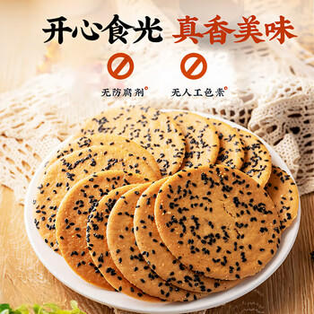 氧鹿铁棍山药黑芝麻薄脆饼干1000g无糖精粗粮饼干孕妇健康休闲零食品 /休闲食品 /饼干 /薄脆饼干 商品图7