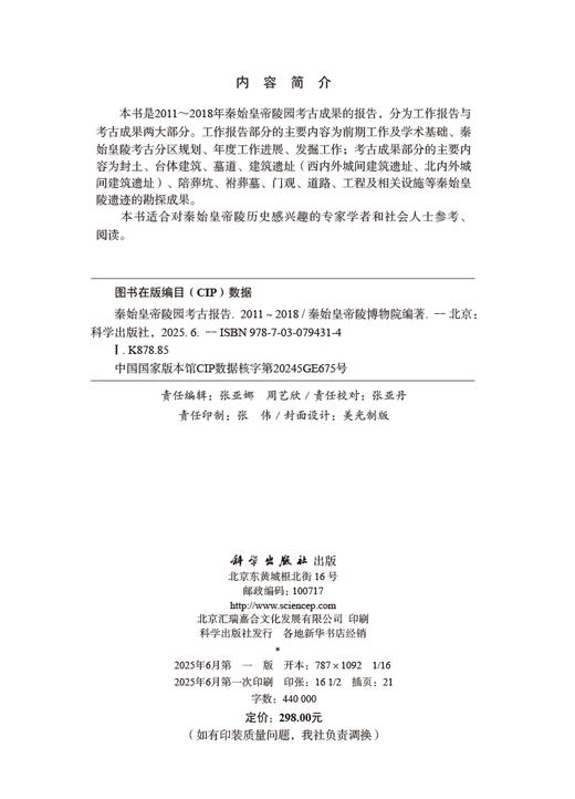 秦始皇帝陵园考古报告（2011～2018） 商品图2