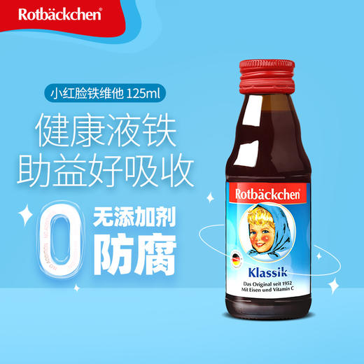 德国RBH 百年小红脸 营养钙铁锌 儿童排铅必备组合 药监认证 防贫血强免疫 高活性 肠道吸收无抵抗 激活食欲 0人工糖0香精0合成添加剂 孕哺期安心用 商品图2
