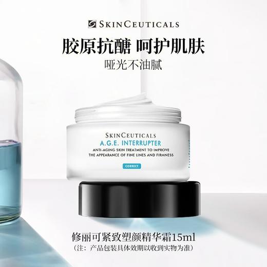 美国 修丽可 紧致塑颜精华霜15ml 玻色因修护紧致 商品图1